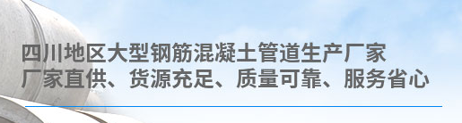 成都鋼筋水泥管